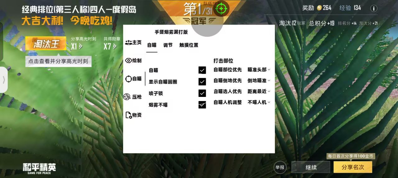 和平精英腾讯模拟器【MY变态多功能版】全图透视 子弹追踪 自瞄等功能