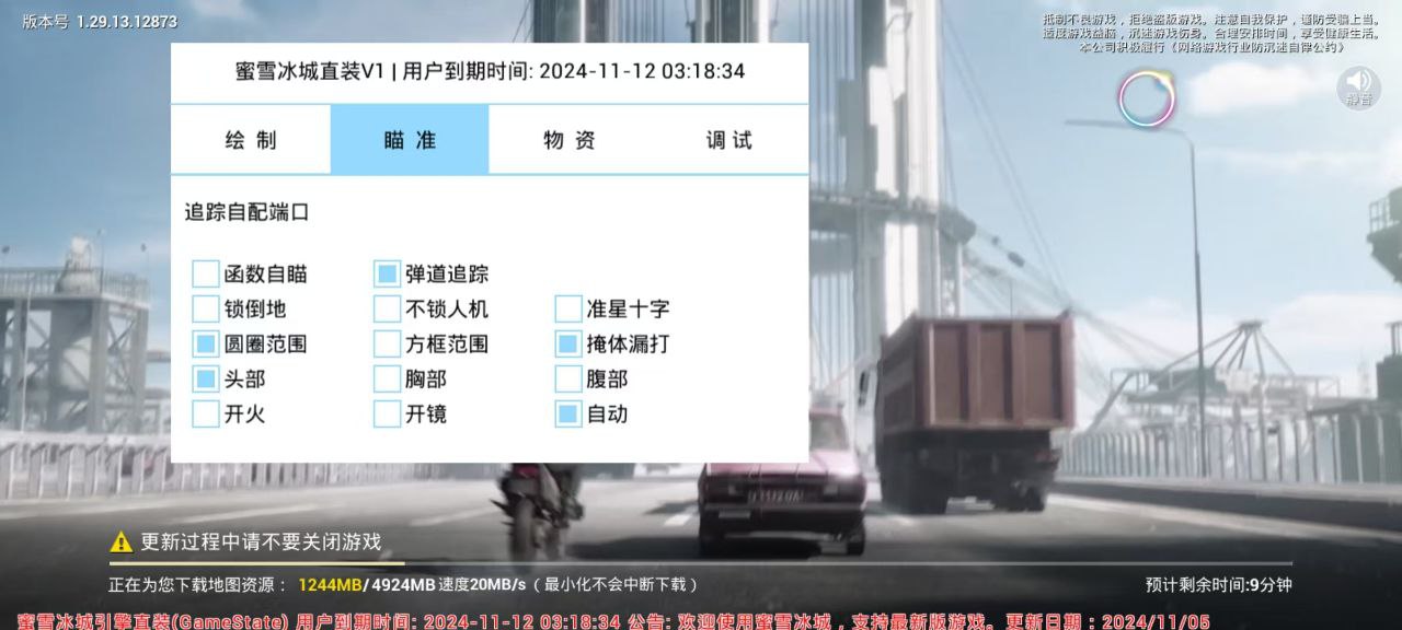 和平精英辅助【ACE闪电容器直装】人物透视 射线方框 锁死自瞄 子弹追踪 物资显示 雷达预警 人物绘制 手持武器