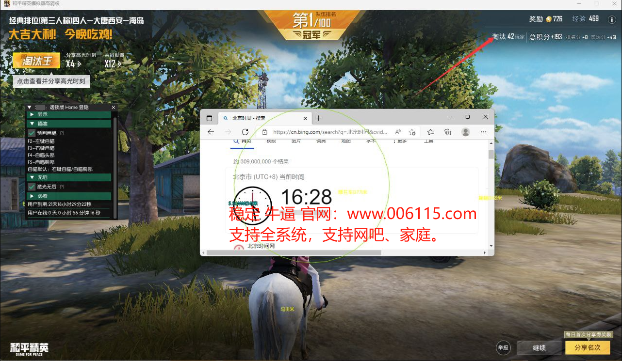和平精英《敖光》辅助